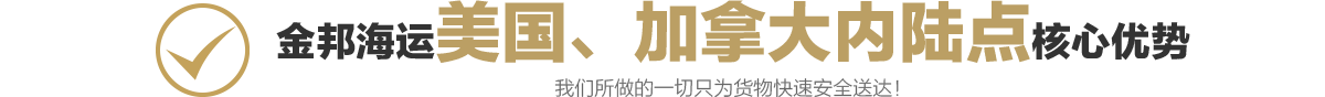 美國、加拿大內(nèi)陸點(diǎn)