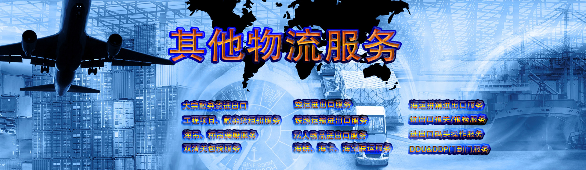 其他物流服務banner